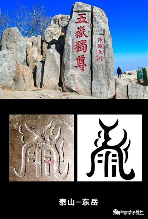 五岳真形|五岳真形图——中国五大名山的logo解读（北岳与西岳。